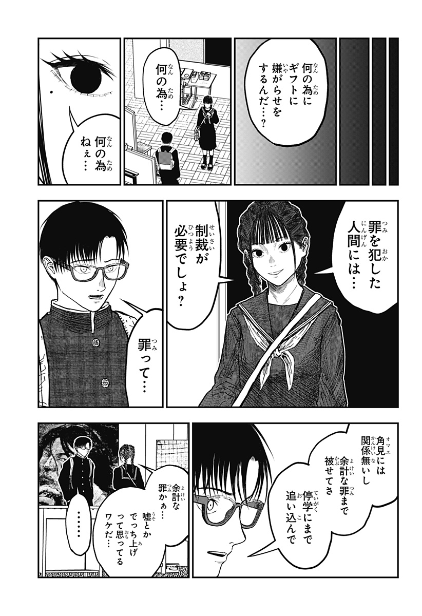Doc no Okurimono - Chapter 12 - Page 19